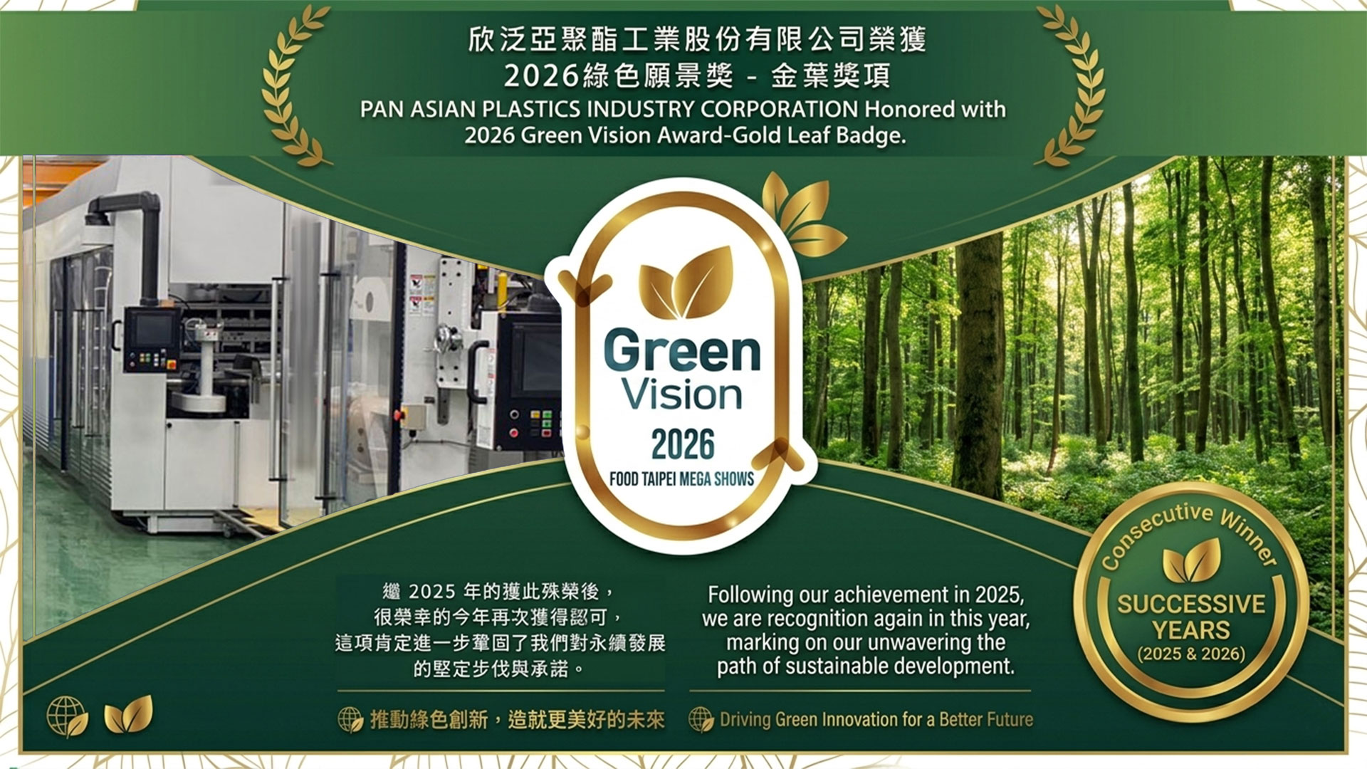 Following our achievement in 2025, PAN ASIAN PLASTICS are honored to receive this recognition again this year, marking our unwavering commitment to the path of sustainable development.